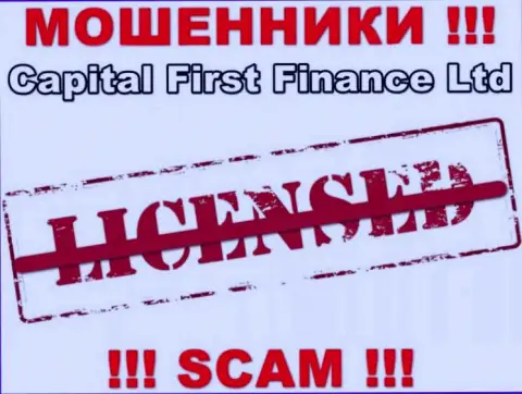 Capital First Finance Ltd - это КИДАЛЫ ! Не имеют и никогда не имели разрешение на ведение своей деятельности
