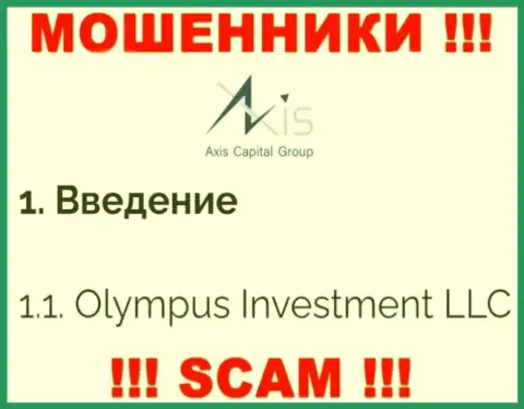 Юридическое лицо AxisCapitalGroup Uk - это Olympus Investment LLC, именно такую инфу оставили ворюги на своем интернет-портале