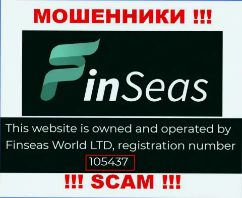 Регистрационный номер обманщиков Finseas World Ltd, опубликованный ими на их сайте: 105437