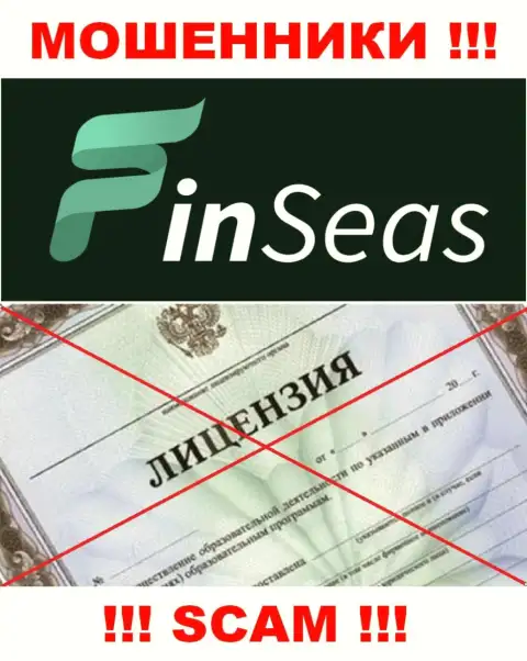 Деятельность internet-мошенников FinSeas заключается в прикарманивании вкладов, поэтому у них и нет лицензии