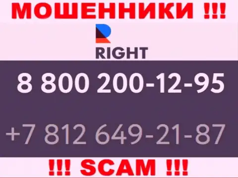Помните, что интернет мошенники из организации Right звонят своим доверчивым клиентам с различных номеров телефонов
