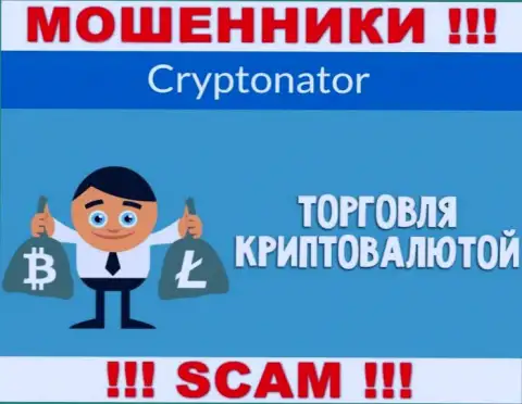 Тип деятельности преступно действующей организации Cryptonator Com это Криптоторговля