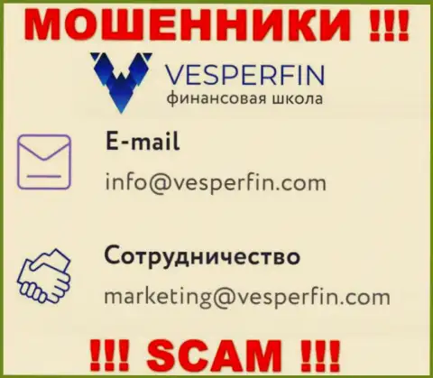 Не пишите на электронный адрес лохотронщиков Vesper Fin, размещенный на их онлайн-сервисе в разделе контактных данных - весьма рискованно