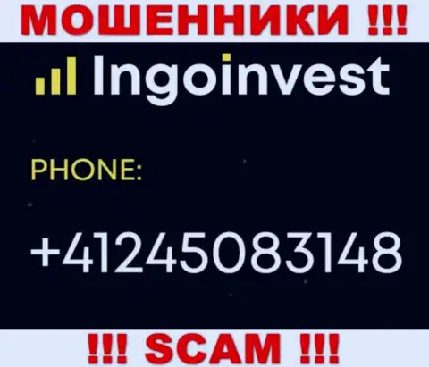 Знайте, что мошенники из организации Ingo Invest звонят своим клиентам с различных номеров телефонов