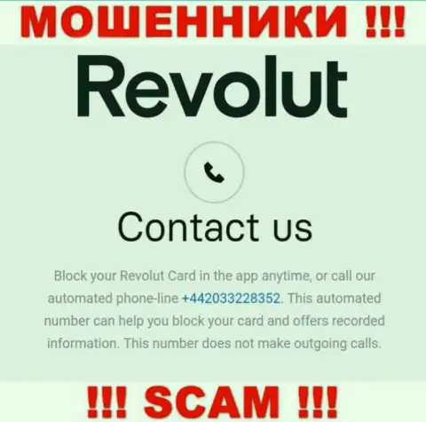 Если рассчитываете, что у компании Revolut Limited один номер телефона, то напрасно, для развода они приберегли их несколько
