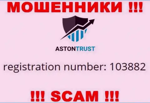 В интернет сети прокручивают делишки обманщики Aston Trust !!! Их регистрационный номер: 103882