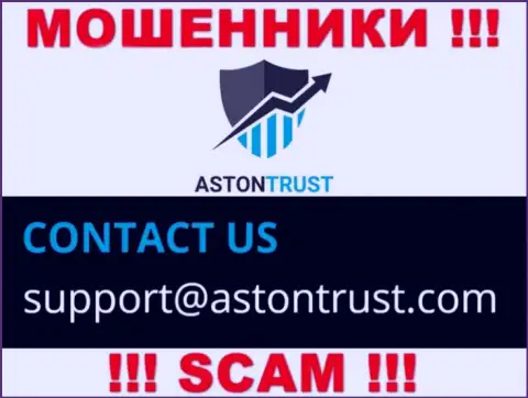 Е-мейл интернет-мошенников Aston Trust - данные с информационного сервиса компании