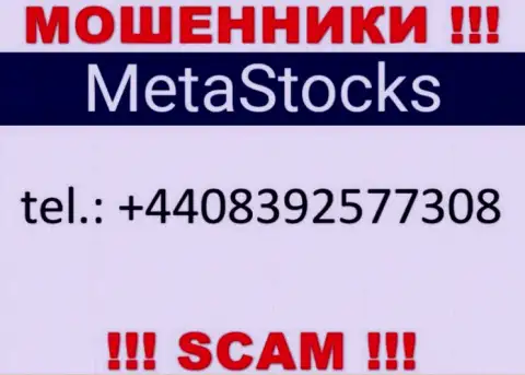 Мошенники из организации MetaStocks Org, для раскручивания наивных людей на средства, используют не один номер телефона
