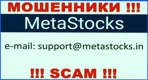 Избегайте всяческих контактов с internet шулерами Meta Stocks, в том числе через их e-mail