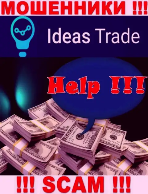 Не нужно оставаться тет-а-тет с проблемой, если вдруг Ideas Trade выманили финансовые средства, подскажем, что делать