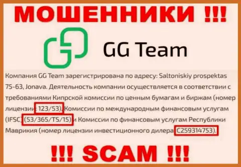 Не стоит верить организации GG Team, хоть на ресурсе и расположен ее номер лицензии