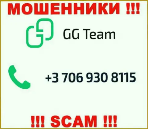 Имейте в виду, что интернет-обманщики из компании GG Team звонят клиентам с различных номеров телефонов