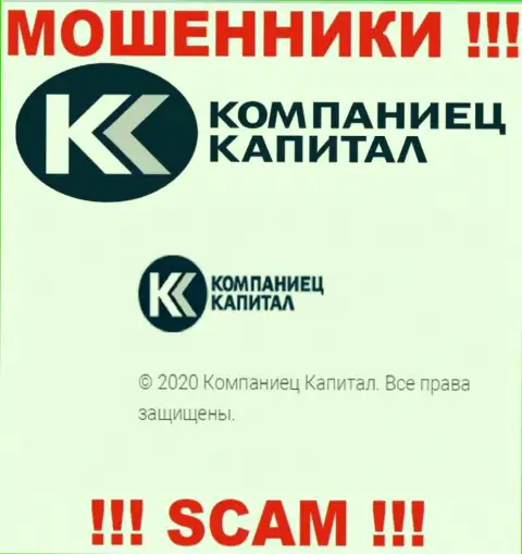 Kompaniets-Capital Ru - юридическое лицо ворюг контора Kompaniets Capital