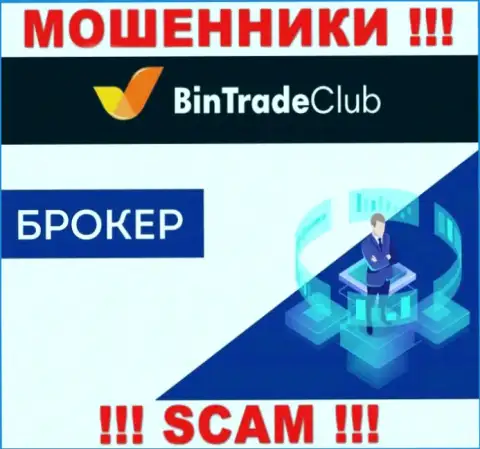 BinTrade Club занимаются грабежом наивных клиентов, а Broker лишь прикрытие