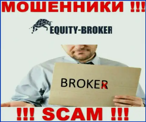 Equity Broker - это мошенники, их работа - Брокер, направлена на отжатие денежных вкладов доверчивых людей