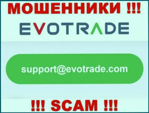 Не стоит связываться через электронный адрес с компанией EvoTrade Com - это МОШЕННИКИ !