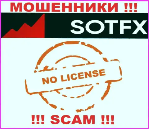 Свяжетесь с компанией SotFX - останетесь без вложений !!! У данных internet-шулеров нет ЛИЦЕНЗИИ НА ОСУЩЕСТВЛЕНИЕ ДЕЯТЕЛЬНОСТИ !!!