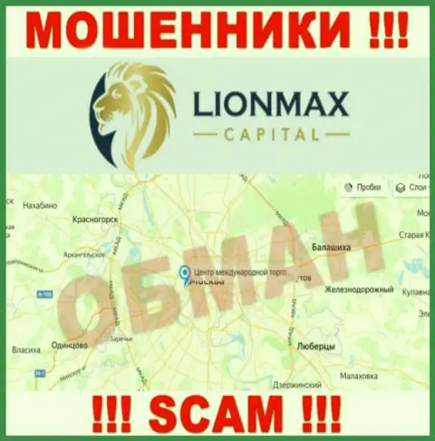 Оффшорная юрисдикция компании Lion Max Capital на ее онлайн-сервисе предложена фейковая, будьте очень осторожны !!!