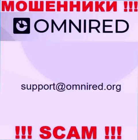Не пишите на электронный адрес Omnired - это интернет-обманщики, которые присваивают вложенные деньги доверчивых людей