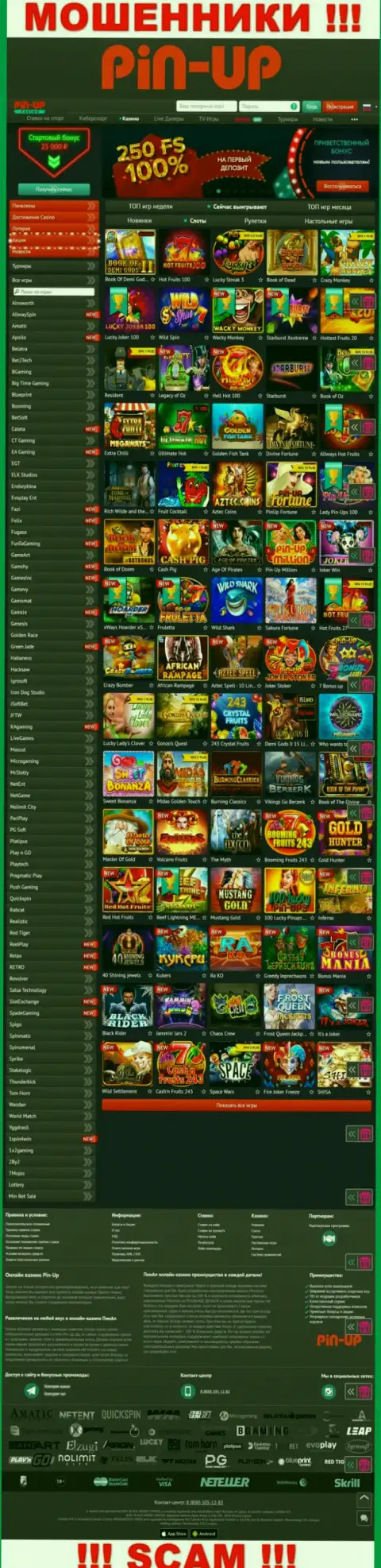 Пин-Ап Казино - это официальный сайт мошенников PinUp Casino