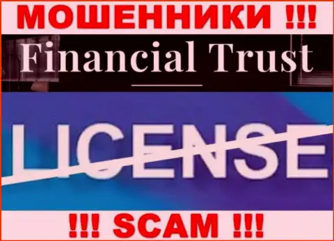 Работа с Financial-Trust Ru может стоить Вам пустых карманов, у этих мошенников нет лицензии на осуществление деятельности