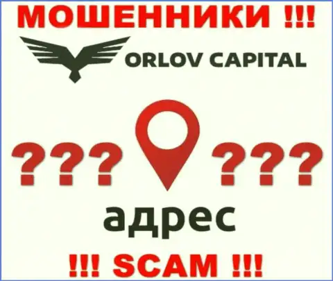Инфа о адресе регистрации преступно действующей компании Орлов-Капитал Ком на их сайте скрыта