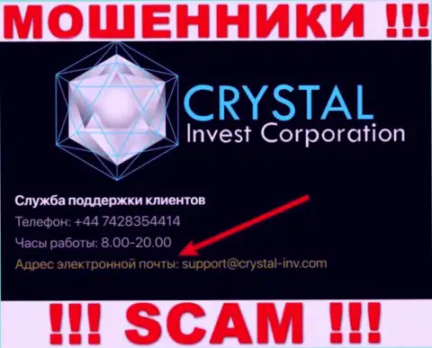 Не стоит переписываться с интернет-разводилами Crystal Invest Corporation через их е-мейл, вполне могут развести на деньги