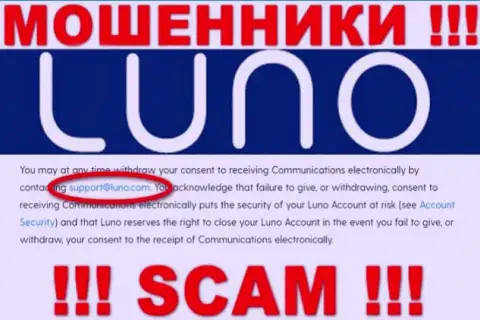 E-mail лохотрона Luno, информация с официального информационного сервиса