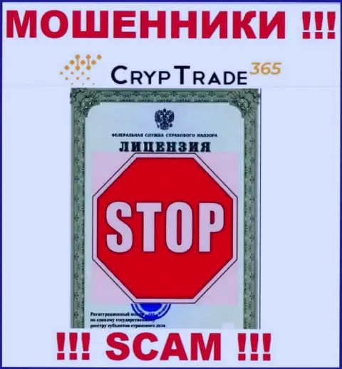 Работа CrypTrade365 Com противозаконна, т.к. данной организации не выдали лицензию