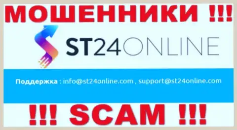 Вы должны понимать, что общаться с конторой ST24Online Com через их е-майл очень рискованно - это разводилы