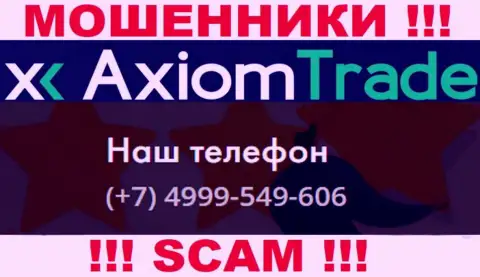 Axiom Trade циничные интернет-воры, выманивают средства, названивая клиентам с различных номеров телефонов