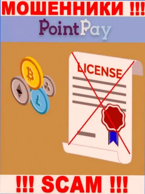 У мошенников PointPay на web-портале не предоставлен номер лицензии организации !!! Будьте крайне внимательны