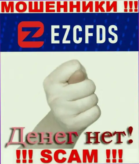С internet-шулерами EZCFDS Вы не сможете заработать ни гроша, будьте крайне осторожны !
