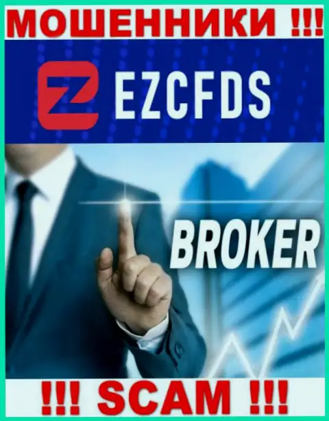EZCFDS - это типичный разводняк !!! Broker - в такой сфере они и прокручивают свои делишки