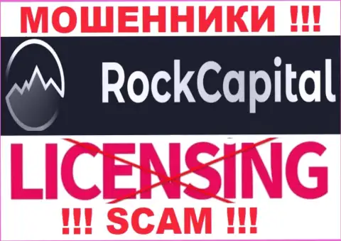 Сведений о лицензии Rock Capital у них на сайте нет - это РАЗВОДИЛОВО !