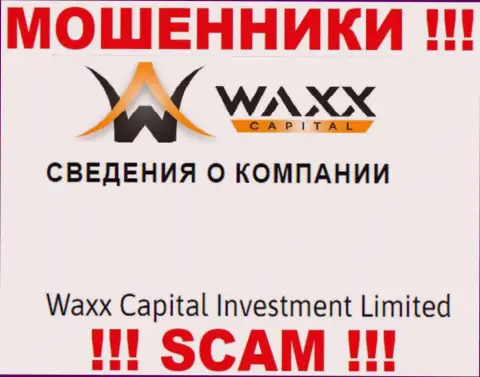 Сведения об юридическом лице интернет обманщиков Waxx Capital
