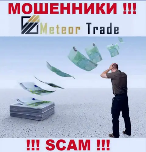 Хотите получить кучу денег, сотрудничая с MeteorTrade ? Данные internet-ворюги не позволят