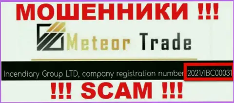 Номер регистрации MeteorTrade - 2021/IBC00031 от потери финансовых активов не спасет