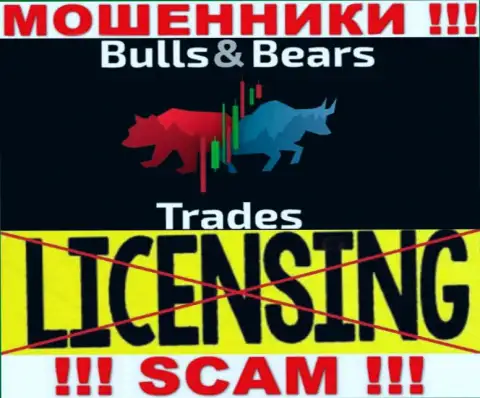 Не имейте дел с кидалами BullsBears Trades, у них на сайте не имеется информации об лицензии на осуществление деятельности организации