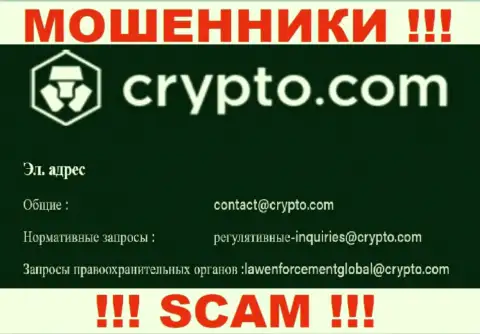 Не пишите на адрес электронного ящика Крипто Ком - интернет-мошенники, которые крадут финансовые активы доверчивых клиентов