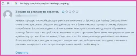 Отзыв, после анализа которого стало ясно, организация Just Trading Company - это МОШЕННИКИ !