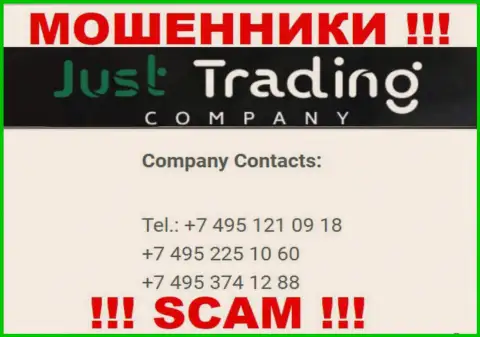 Будьте очень внимательны, мошенники из организации Just Trading Company звонят жертвам с различных номеров телефонов