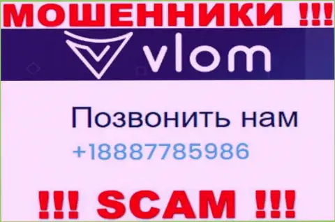 Имейте в виду, internet мошенники из Vlom звонят с разных номеров