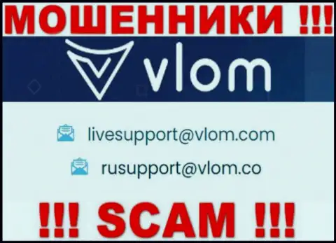 ВОРЫ Vlom опубликовали на своем сайте электронную почту организации - писать опасно