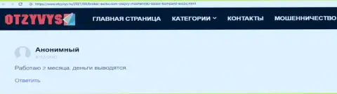 Сайт otzyvys ru опубликовал материал о ФОРЕКС дилинговой компании EXCBC