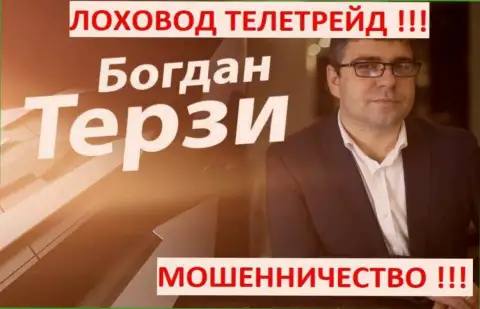 Б.М. Терзи рекламщик из города Одессы, раскручивает мошенников, среди которых ТелеТрейд Ру