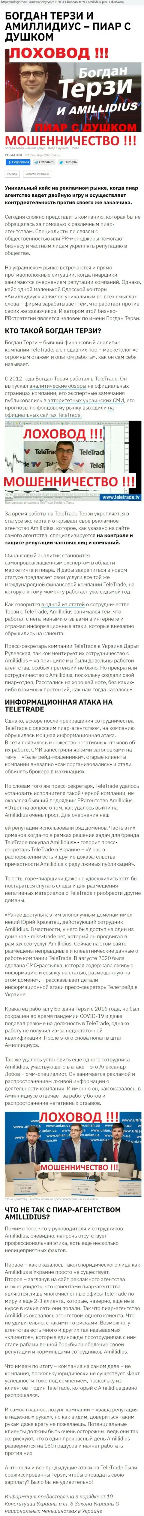 Терзи Богдан ненадежный партнёр, информация со слов уже бывшего работника компании Амиллидиус