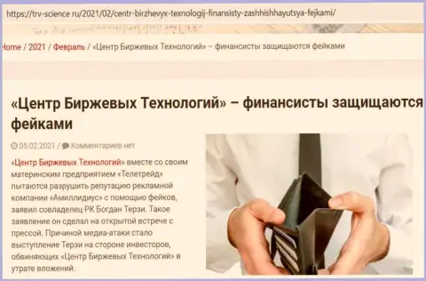 Информационный материал о гнилой сущности Б.М. Терзи позаимствован с онлайн сервиса Trv Science Ru