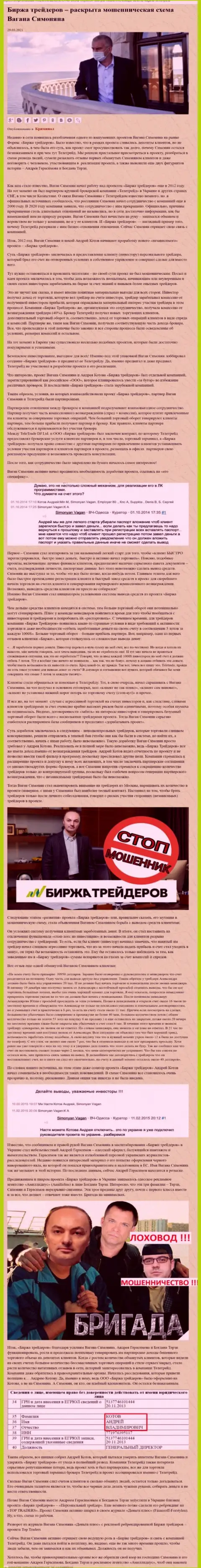 Пиаром организации Биржа Трейдеров, связанной с мошенниками TeleTrade, также занимался Богдан Терзи