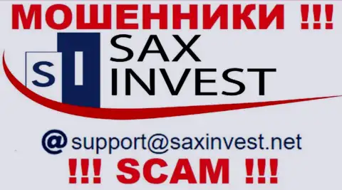 Рискованно связываться с ворюгами Сакс Инвест, даже через их адрес электронной почты - обманщики